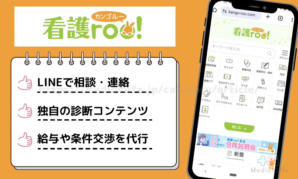 看護roo! 特徴