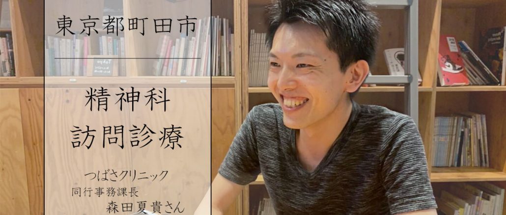 インタビューキャプション_森田様