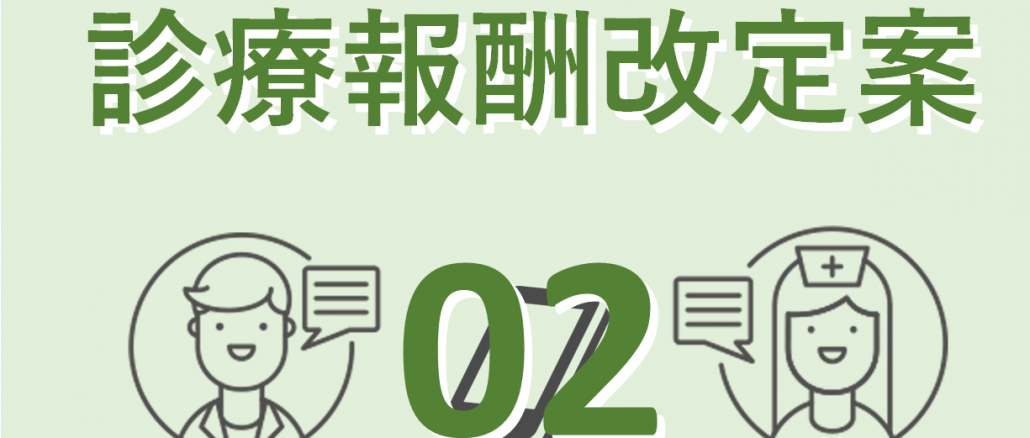 診療報酬改定案02_アイキャッチ