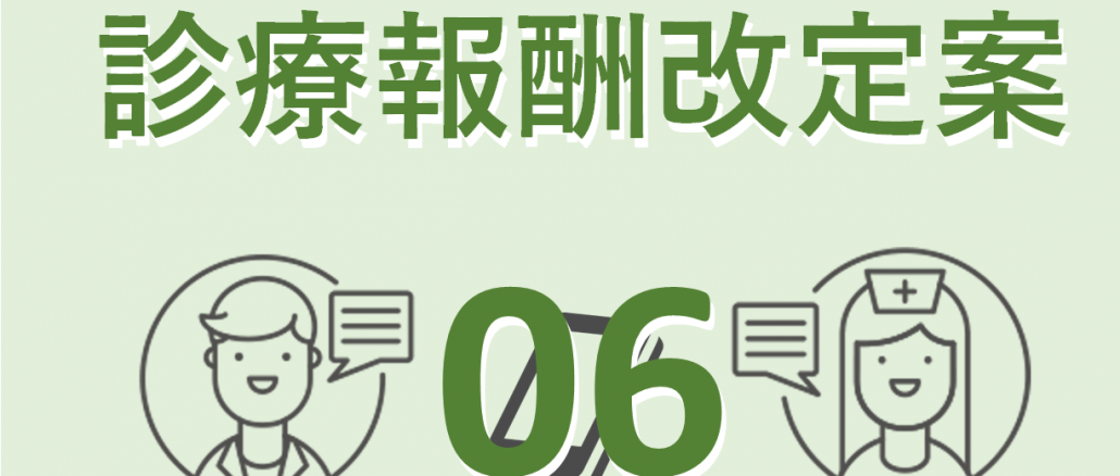 診療報酬改定案06_アイキャッチ