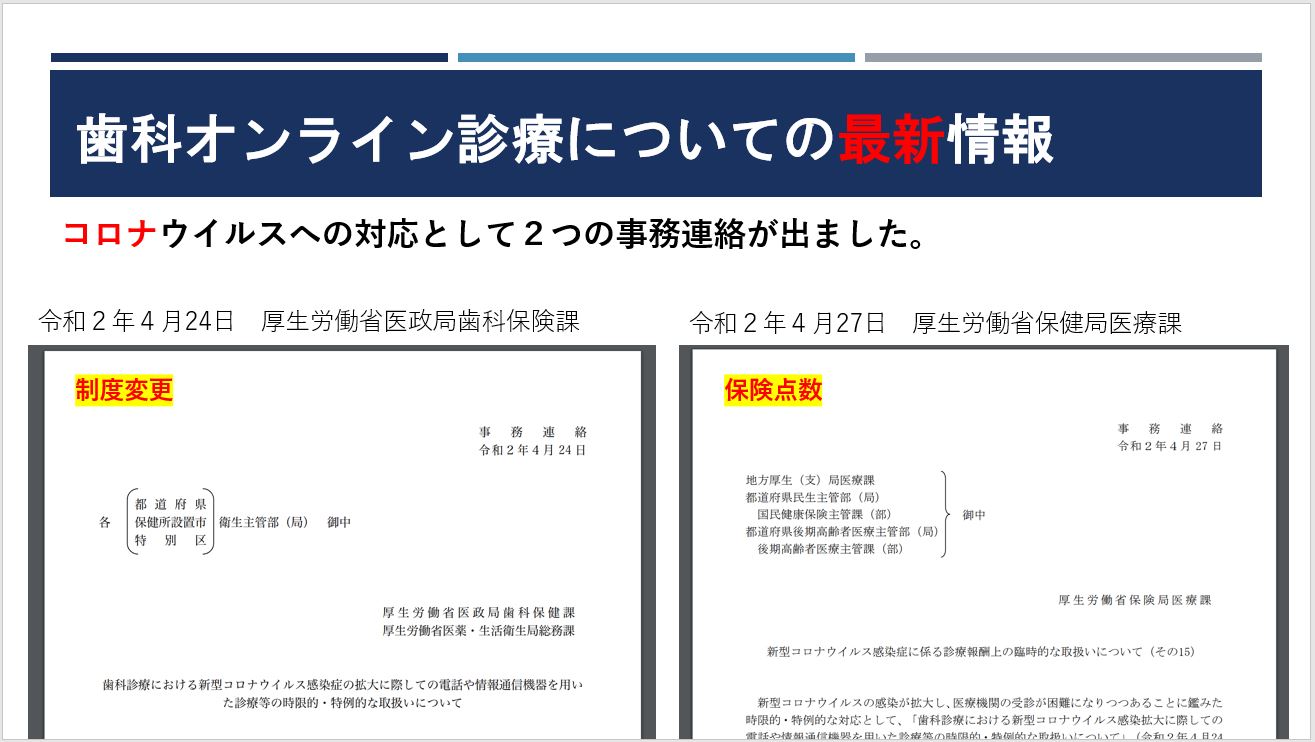 歯科医師向け 3 3 歯科オンライン診療 相談について 新型コロナ編 オンライン診療 完全ガイド