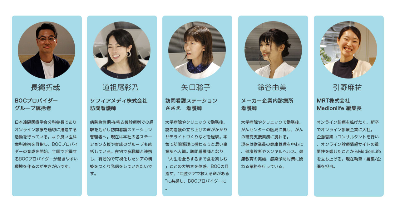 対談 口腔ケアで救える命がある Bocプロバイダーとは 医療アクセスを改善するメディア Medionlife