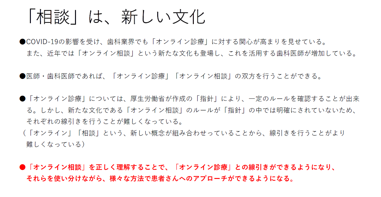 歯科医向け オンライン診療や相談の違いや判断軸をわかりやすく解説 医療アクセスを改善するメディア Medionlife