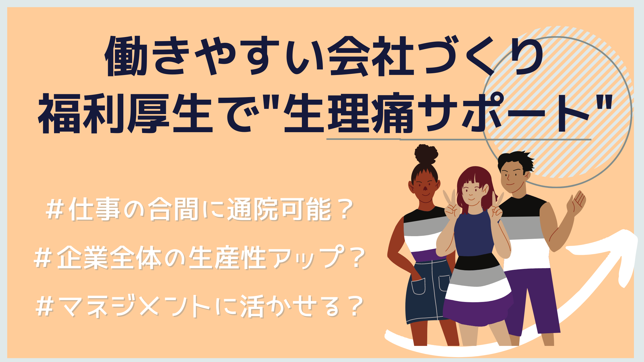 生理痛で悩む女性に向けたオンライン診療を活用した福利厚生を開始 医療アクセスを改善するメディア Medionlife