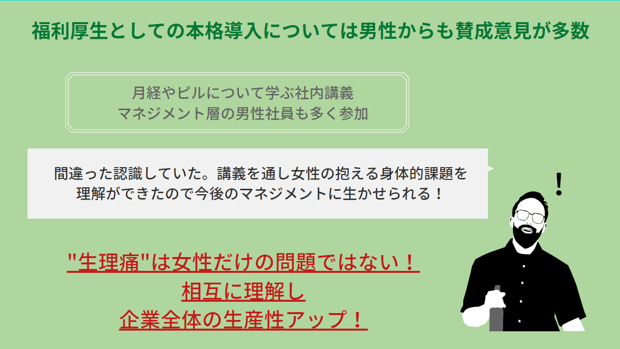 生理痛で悩む女性に向けたオンライン診療を活用した福利厚生を開始 医療アクセスを改善するメディア Medionlife