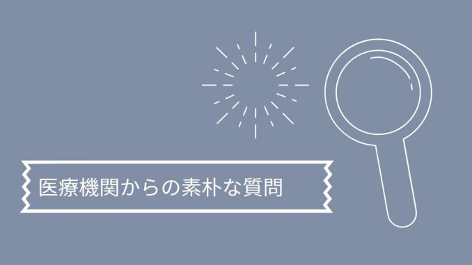 質問_アイキャッチ