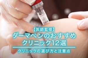 dermapen