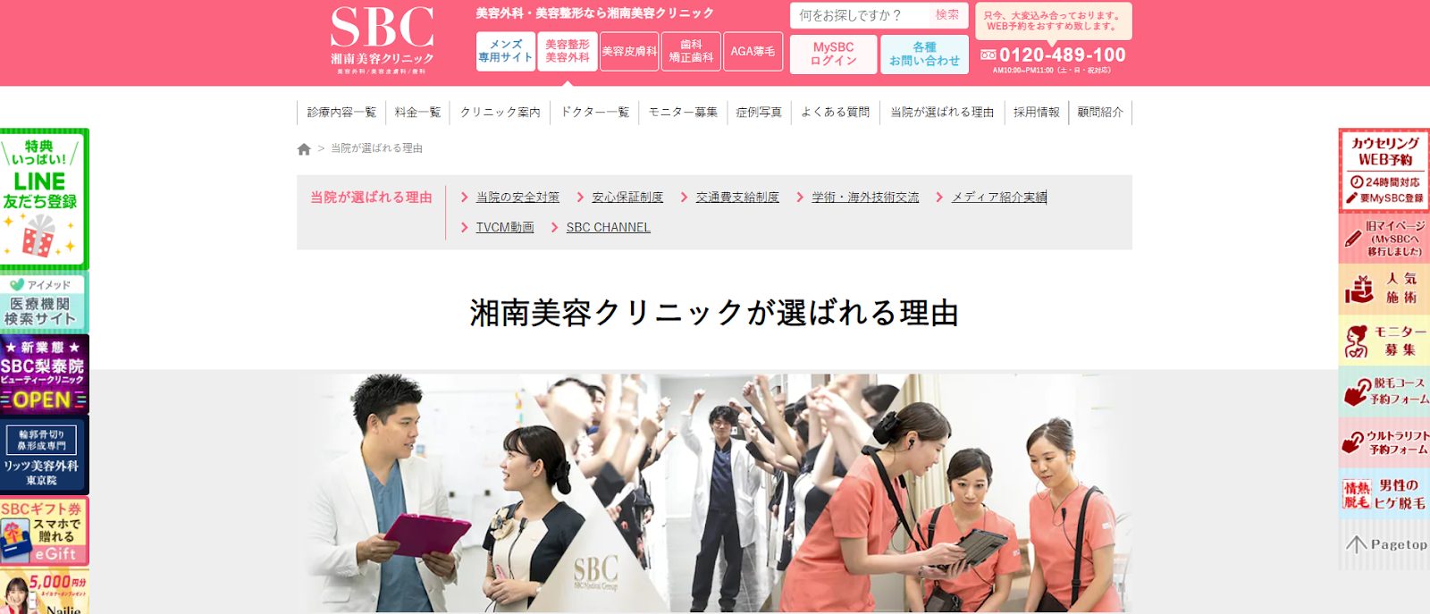 湘南美容クリニック