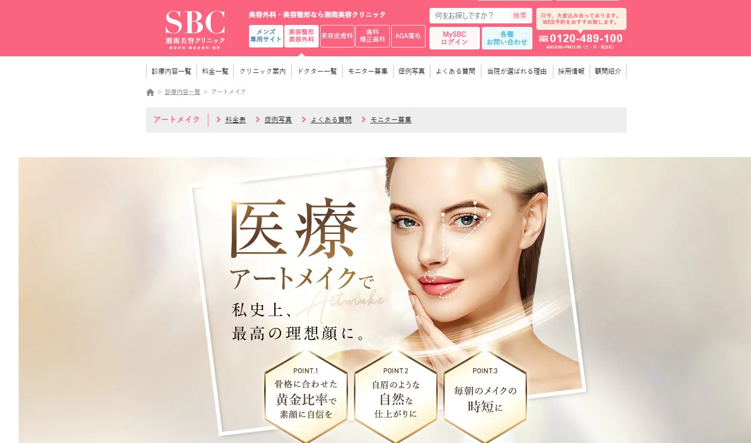 湘南美容クリニック公式サイト