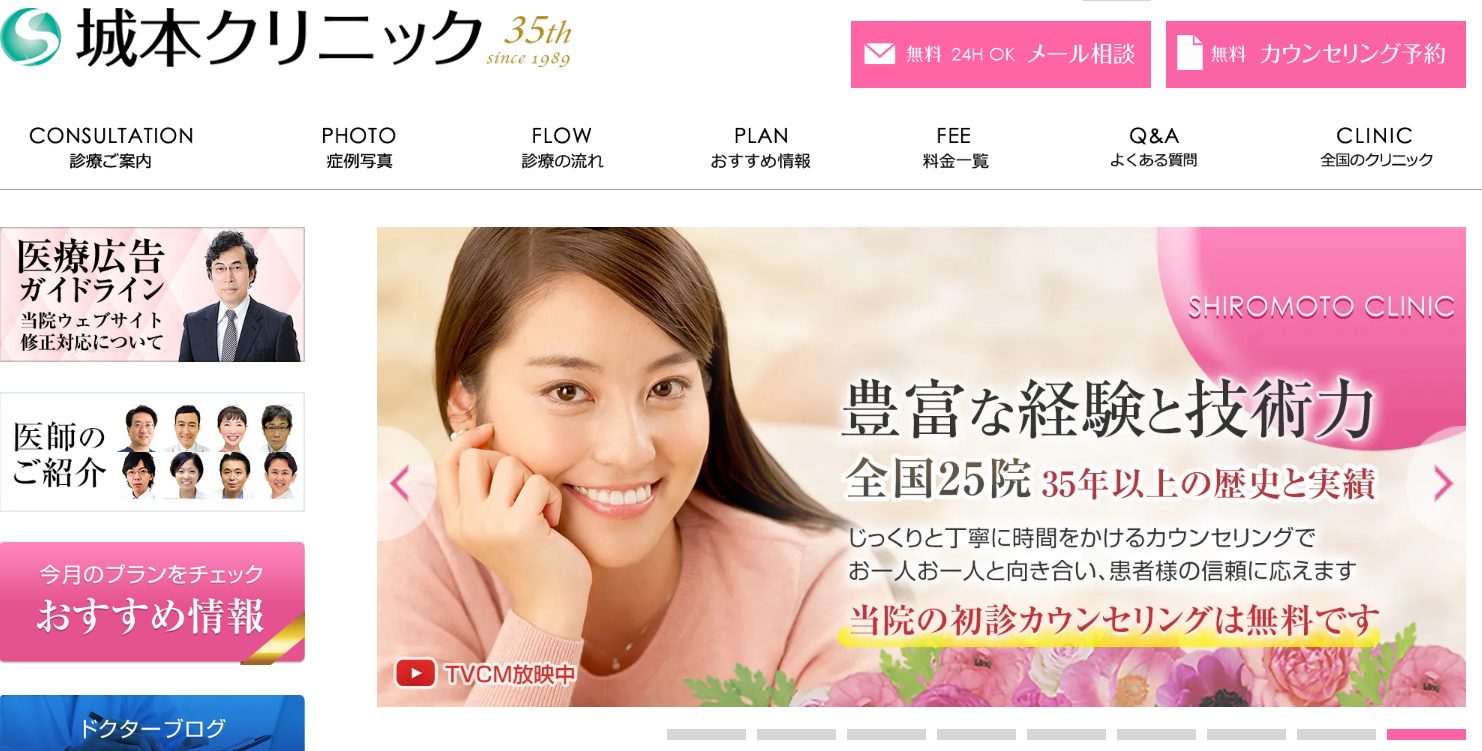 城本クリニック