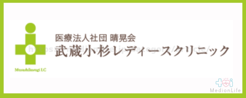 武蔵小杉レディースクリニック-ロゴ