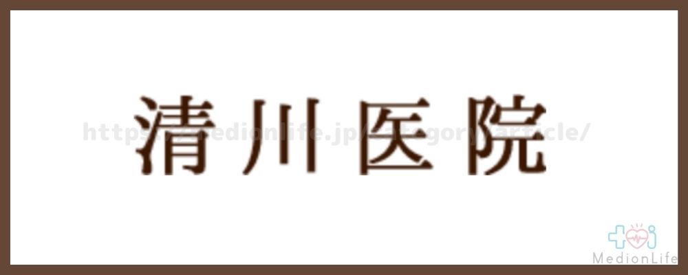 清川医院-ロゴ