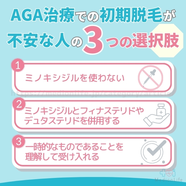 初期脱毛が不安な人の選択肢
