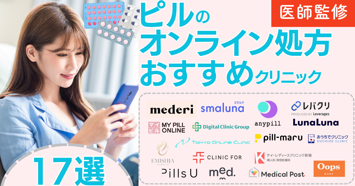 ピル　通販