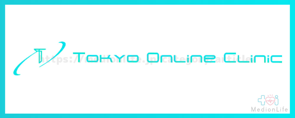 東京オンラインクリニック