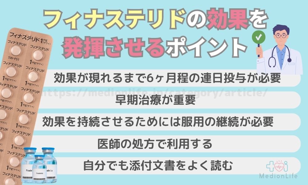 フィナステリド 効果 発揮