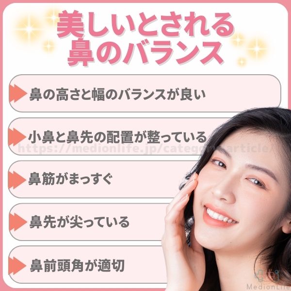 鼻整形 バランス