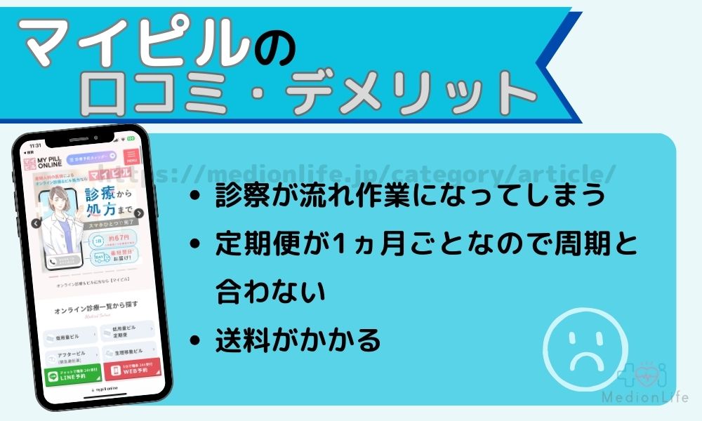 マイピル 口コミ デメリット