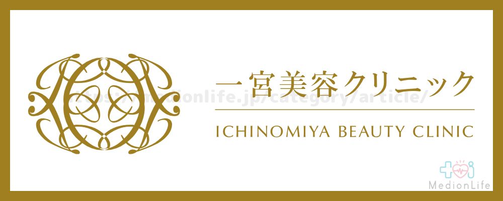 一宮美容クリニックロゴ