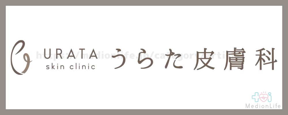 うらた皮膚科ロゴ