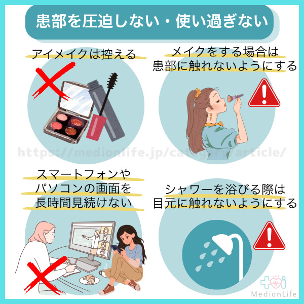 圧迫しない・使い過ぎない