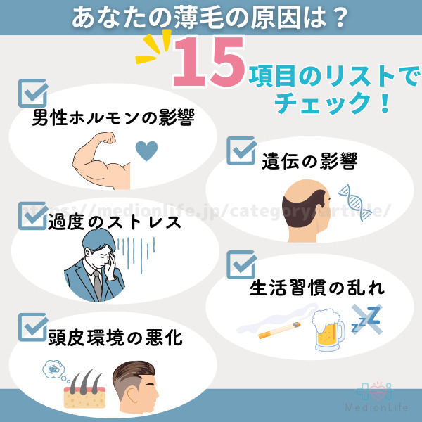 薄毛の原因