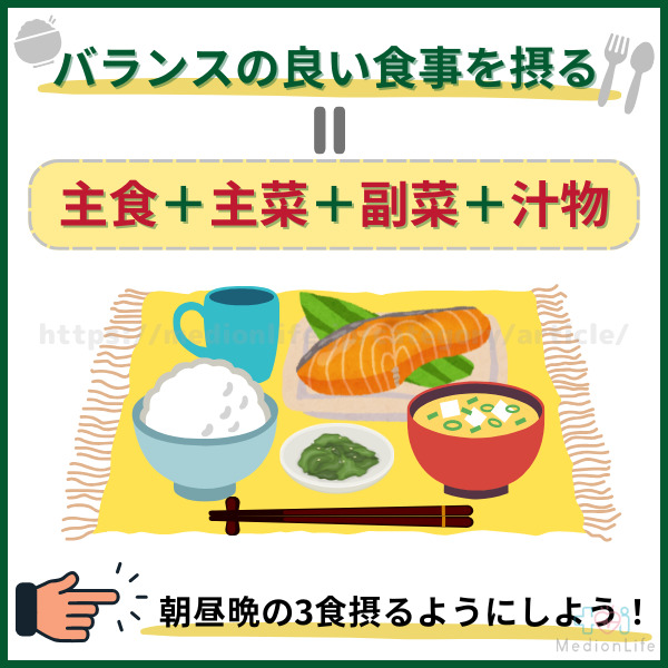 バランスの良い食事