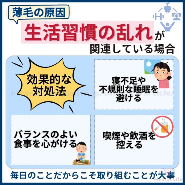 生活習慣の乱れ