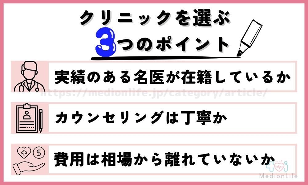 クマ取り クリニック選びのポイント