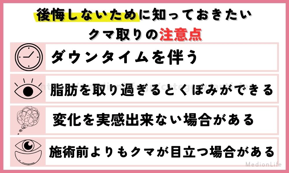 クマ取りの注意点