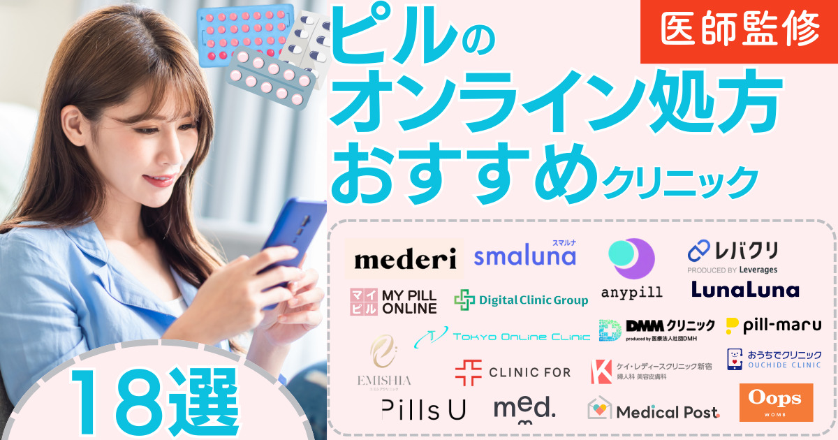 ピル 通販