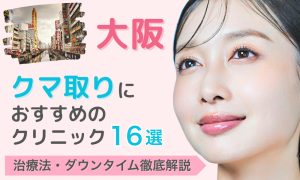 クマ取り 大阪