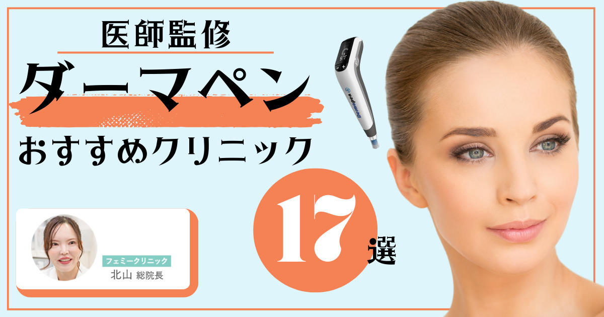 ダーマペン おすすめ