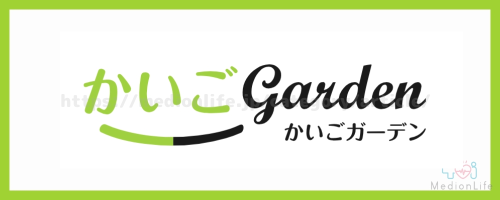 かいごガーデン ロゴ