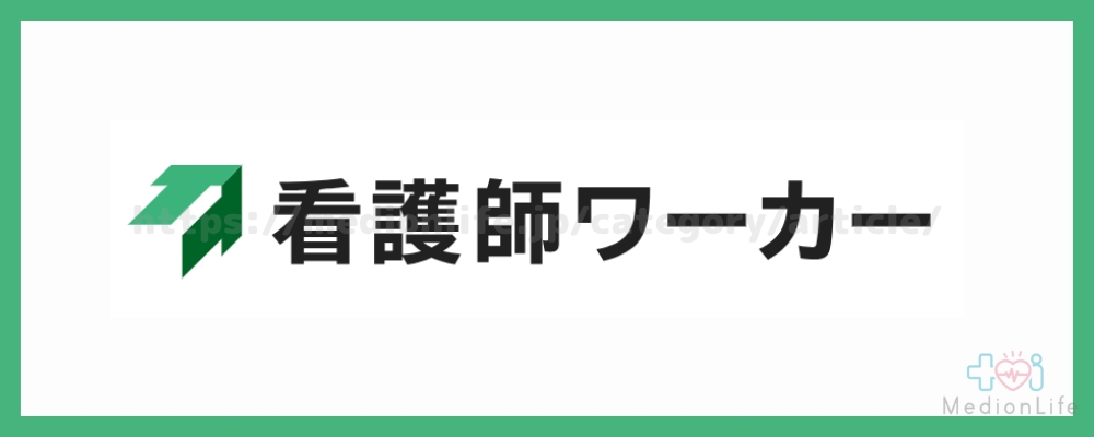 看護師ワーカー ロゴ