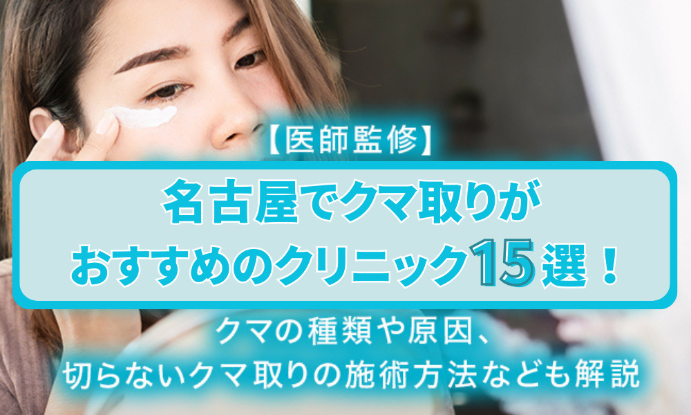 クマ取り 名古屋