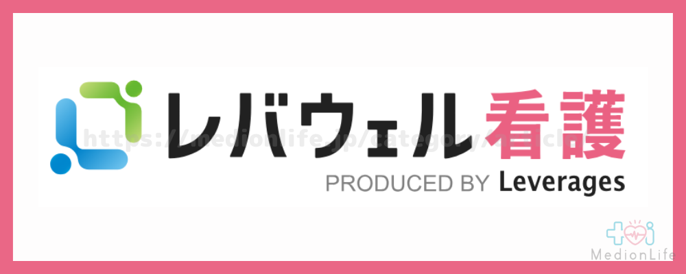 レバウェル看護 ロゴ